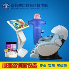 京師博仁 心理健康教育應用器材 設備-京師博仁(北京)信息科技提供京師博仁 心理健康教育應用器材 設備的相關介紹、產品、服務、圖片、價格京師博仁信息科技、心理應用設備、