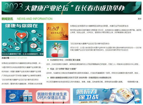 大健康行業(yè)平臺(tái) 構(gòu)建健康服務(wù)新模式