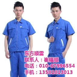 東方順雷工服廠 圖 工廠工作服制作 寧夏工作服
